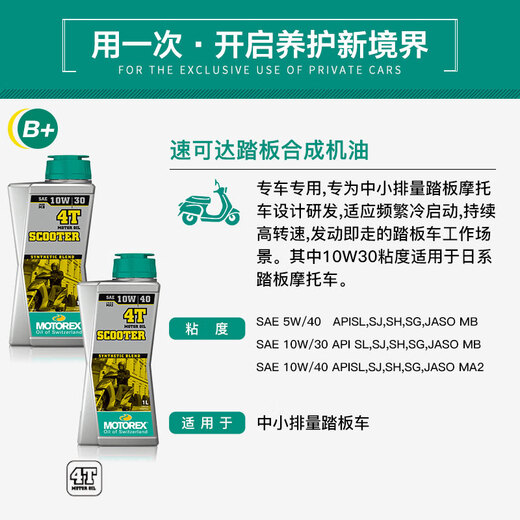 MOTOREX Motorcycle Swiss Speed 4T small and medium-displacement scooter semi-synthetic engine oil lubricant 10W-40 1L