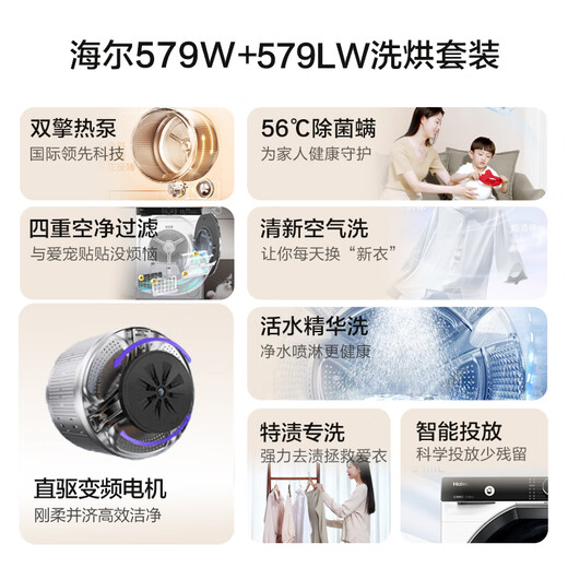 
Haier Yunxi 3.0 series 579 washing and drying set Essence washing machine + heat pump drying machine combination 10KG National subsidy for home appliances 579+579 set: Direct drive essence washing 2.0+ dual engine heat pump drying