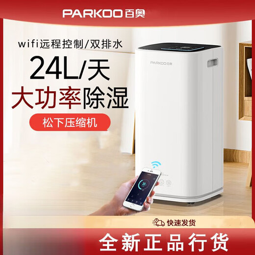 Baiao (PARKOO) Baiao dehumidifier household dehumidifier living room bedroom underground hygroscopic YDA-826E/858E/PD601C 20 liter PD08A-20 1L/day