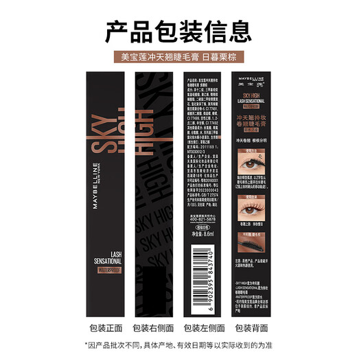 Maybelline NINGNING same style soaring mascara long lasting curling slim caramel brown birthday gift for women