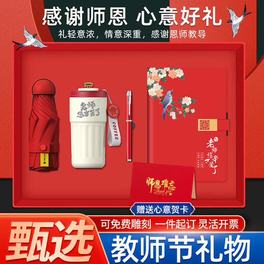 师恩难忘高颜值精美笔记本子礼盒套装教师节送女老师记事本礼物礼品毕业赠品纪念品礼盒装定制可印logo 桃李咖啡杯笔本三件套红