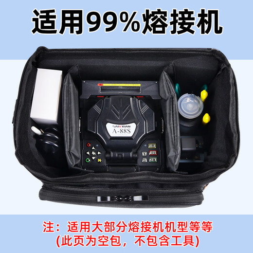 赛纤光纤熔接机工具包熔纤机便携包大容量空包耐磨防水抗震手提包斜挎包FTTH光纤到户专用携带包通用版 熔接机工具包