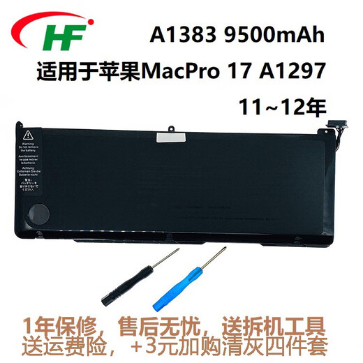 适用苹果MacBook Pro 13寸 A1278 A1286 A1297 A1382笔记本电池 A1322A1278 10-12年