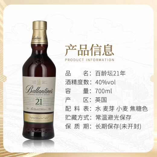 百龄坛（Ballantine`s）苏格兰调和型特醇威士忌洋酒12年英国原瓶进口跨境直採保税仓直发 百龄坛21年700ml