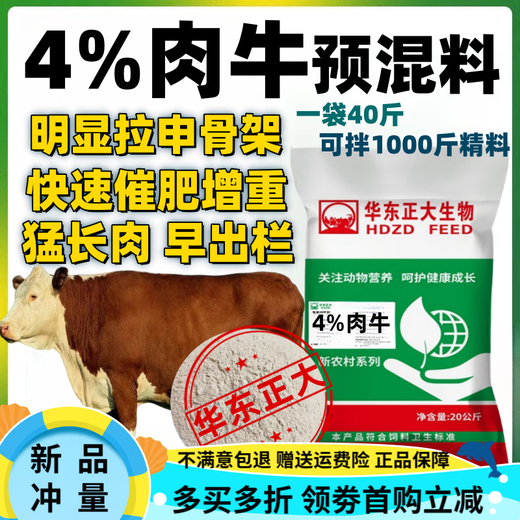Zhengda Huadong Zhengda 4% cow premix breeding cow breeding cows increase breeding rate and milk production to prevent limp cattle feed beef cattle feed 10 get 1 free (11 bags sent)