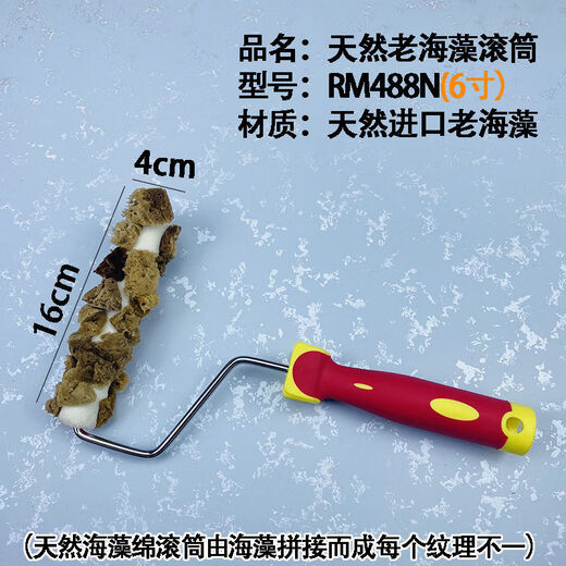 杜准瑜艺术漆海藻绵滚筒刷三色珠光幻彩金银箔印花涂料海藻棉工具 RM4882把