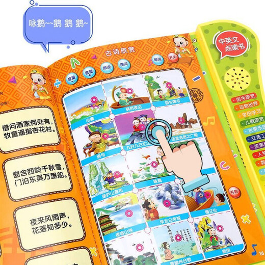 儿童中英文点读书发声书早教 点读机宝宝幼儿读物点读认知有声书 [465读物]充电版+打地鼠60关