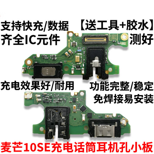 The machine club is suitable for Huawei Maimang 10SE tail plug small board mobile phone charging microphone small board cable TYH611m high quality Maimang 10SE tail plug small board with tool glue