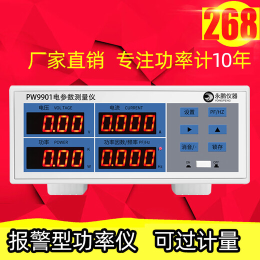 
Yongpeng PW9901 power tester intelligent power test electrical parameter measuring instrument power meter digital power meter PW9901 alarm type 20A