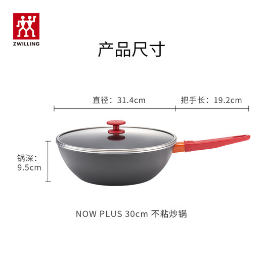 ZWILLING non-stick wok silicone spatula flat bottom household cooking pot induction cooker universal NowPlus frying pan 30cm