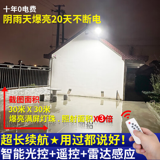 Yu Shuo solar garden light outdoor human body radar induction ultra-bright LED high-power waterproof lighting integrated light 3500W imported lamp beads + induction remote control about 1100 square meters