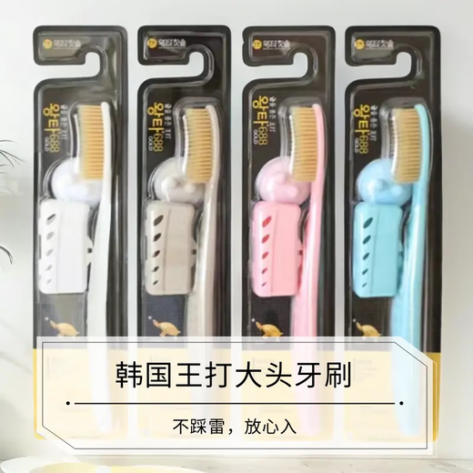 王打韩国进口王打大头牙刷正品688加大加宽软毛超细成人家用洁牙护龈 【单身e族】白毛 颜色随机 1支