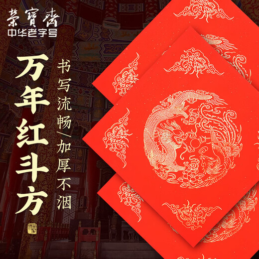 Rongbaozhai Thickened 10 pairs of Wannian Red Dou Fangfu calligraphy paper Blank couplets for Menfu special 2026 New Year of the Horse Spring Festival calligraphy handwriting sprinkled hot stamping red paper Dragon and Phoenix Chengxiang 34