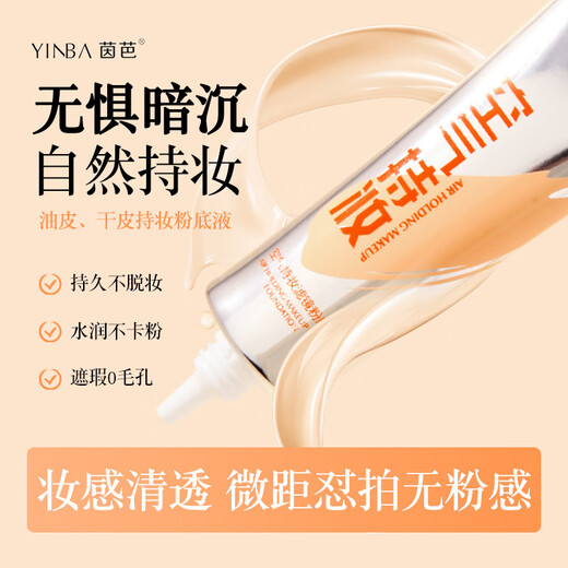 Yinba air long-lasting makeup liquid foundation filter natural concealer clear creamy skin non-removing makeup liquid foundation 01# ivory white