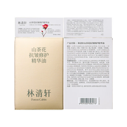 Lin Qingxuan Dad's Sample 5.0 Camellia Essential Oil 50ml Anti-wrinkle Repair Firming Lightening Skin Care Products Gift