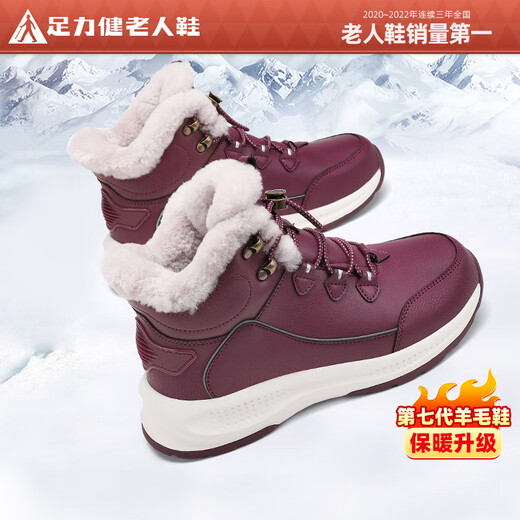 足力健足力健老人鞋雪地高帮加绒棉鞋爸爸送礼长辈羊毛鞋防寒保暖马丁靴 酒红 37