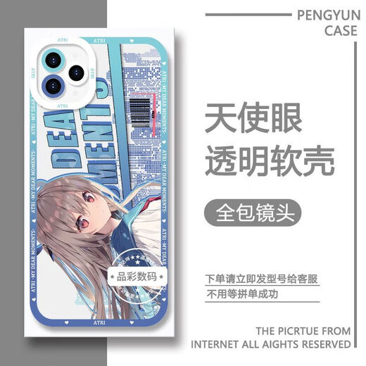 
ATRI Yatoli mobile phone case is suitable for vivoiQOONeo9 Apple 14OPPO OnePlus ACE3v Redmi K70 [Angelic Eye Transparent Shell] C13063 Apple Series - Model Send it to customer service after placing an order