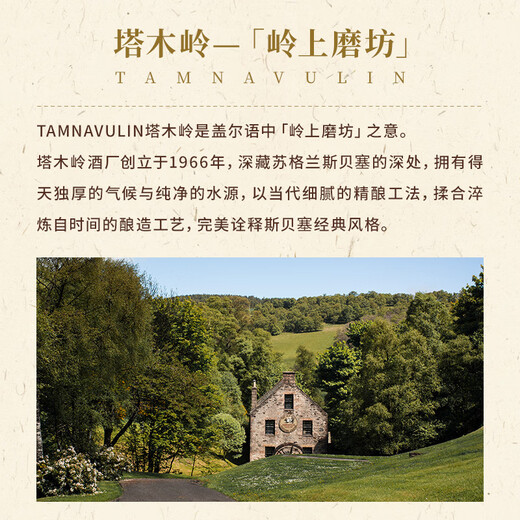 塔木岭（TAMNAVULIN）雪莉双桶 原瓶进口苏格兰单一麦芽威士忌洋酒 700ml斯佩赛产区