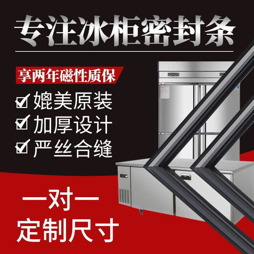 Suitable for Haier refrigerator sealing strip door strip universal door seal suction magnetic strip accessories freezer magnetic sealing ring Meiling commercial two-door/four-door/six-door freezer Contact customer service to place an order
