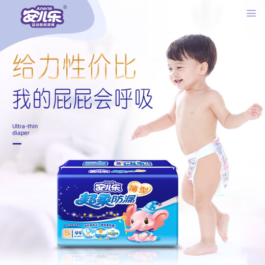 ANERLE super soft leak-proof newborn diapers S44 pieces (3-6kg) ultra-thin breathable summer diapers