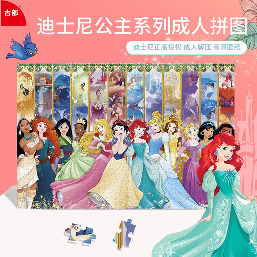
Cute home puzzle 1000/piece Chinese style high difficulty male and female cartoon Frozen Princess Film 1000/piece station-1049/piece