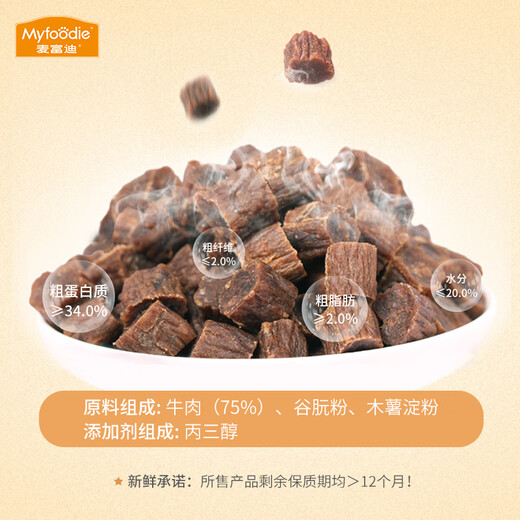 MYFOODIE (MYFOODIE) Maifudi Beef Grain 180g Dog Snacks Teddy Golden Retriever Bichon Samoyed Dog Training Reward Pet Snacks Classic Original Beef Grain 180g