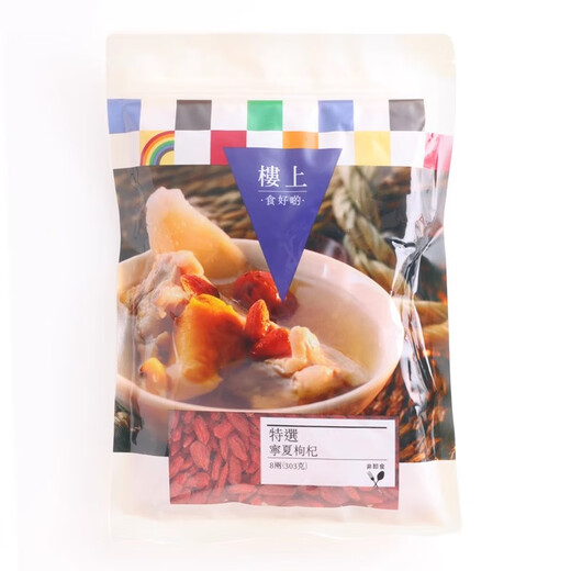 Auf dem Boden, speziell ausgewählte Ningxia Wolfberry 303G (Personal Express Delivery) Wolfberry, Konservierungsmittel (E220)