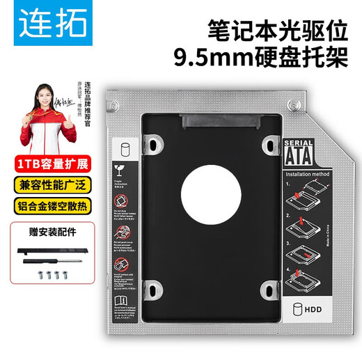 Liantuo laptop optical drive slot SATA hard drive bracket hard drive bracket silver suitable for SSD solid state drive/supports hot-swappable 9.5mm hard drive bracket