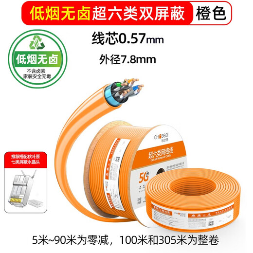 Shantoulin Village Super Class 6 Gigabit Double Shield Network Kabel AT6A 10 Gigabit reines Kupfer QS6165T305 Meter Box Q2605 Klasse 7 AT7 Double Shield (QS6172) Orange 305 Meter