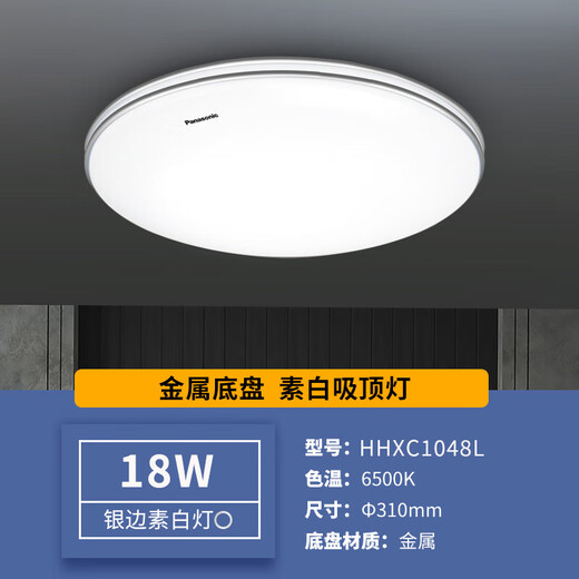 松下（Panasonic） LED吸顶灯简约24W卧室方灯遥控调光调色书房照明灯55W方形客厅灯 18W银边卧室灯墙壁开关HHXC1048L