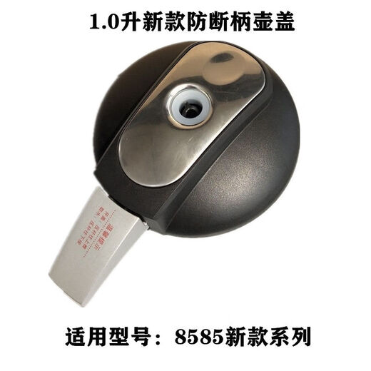 
Qinyuan Yixin Water Dispenser Heating Kettle Lid 8585 8385 5684 8685 9766 1.0 liter New anti-break handle heating kettle