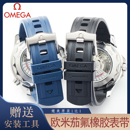 Omega strap new Seamaster 300 fluororubber watch chain Ocean Universe 007 AT 150 men's silicone 20mm Omega - black + silver buckle (top fluororubber 20