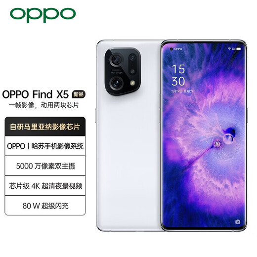 OPPO Find X5/ X5Pro 全新骁龙8二手手机 120Hz高刷屏  99新 雅白【x5】 8GB+256GB 【赠3c闪充】 99新