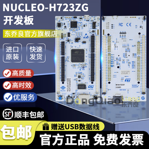 NUCLEO-H723ZG STM32 Nucleo-144 开发板 STM32H723ZG NUC