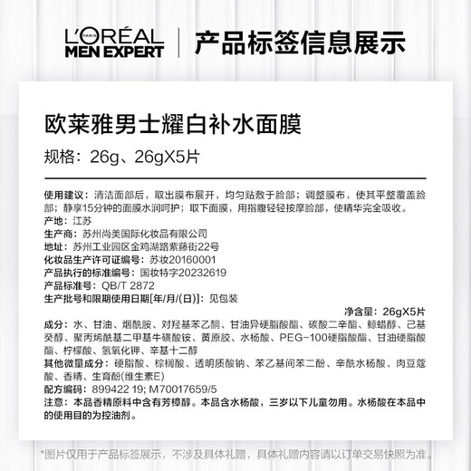 欧莱雅男士专用美白面膜5片提亮肤色淡化痘印淡斑补水保湿护肤品送男友