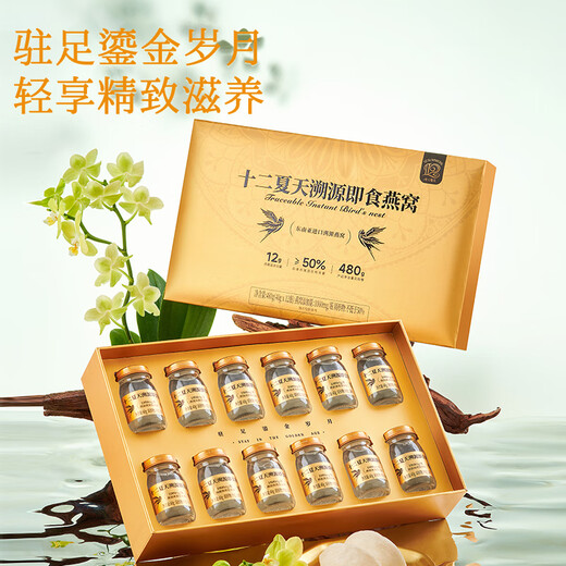 Twelve summers traceable instant bird's nest 40g*12 bottles gift box, nutritional supplements for pregnant women, Dragon Boat Festival gifts
