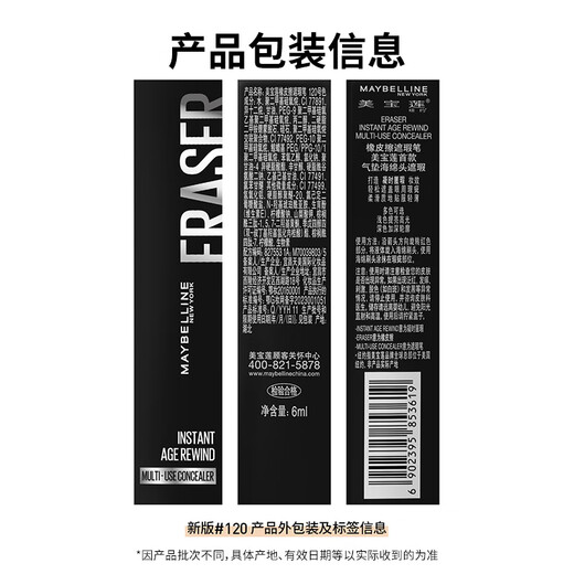 美宝莲橡皮擦遮瑕笔遮黑眼圈不易卡纹120遮瑕色6ML生日礼物女