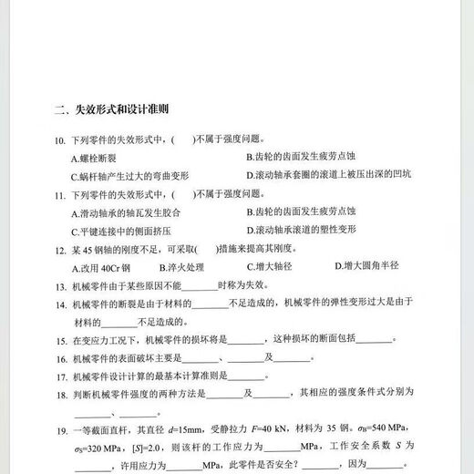 (赠课)2025飞轮哥 机械设计考研复习全书680题速背手册 现货 机械考研 设计册 A4普通纸