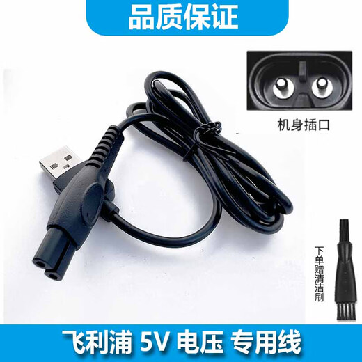 ACZM is suitable for Philips razor head S3881 S3882 S2881 S2882 S2883 S1883 S1885 S1886 knife head SH30 imported blade Charging cable + charging head [5V voltage] S2881 S2882