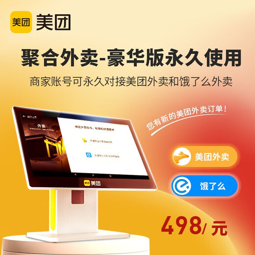 Meituan Takeout QR code table stickers for cash registers - 5 sheets (only applicable to Meituan Youth Edition) Meituan Youth Edition cash registers are suitable