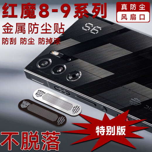 Mu Nian is suitable for Red Magic 10pro+ fan port dustproof net, electroplated dustproof sticker, gaming phone 10Pro metal air outlet dustproof net, 9spro air duct dustproof sticker, heat dissipation hole sticker, dustproof plug-T-C port white, ten pieces, wireless charging partner, fan dustproof, Red Magic phone 10Pro+