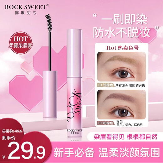 Rock Sweetheart ROCK SWEET Velvet Mist Eyebrow Cream Waterproof Long-lasting Non-fading Quick-drying Natural Non-fading Eyebrow Cream Wild Eyebrow Gift 03# Pink Coconut (Pink Brown)