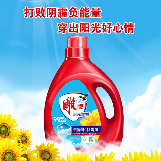 Diao brand laundry detergent bottle with sunny fragrance, sterilization, odor removal, long-lasting fragrance, powerful decontamination, affordable for the family, value-for-money combination pack 8Jin Jin equals 0.5kg 2kg*2 bottles