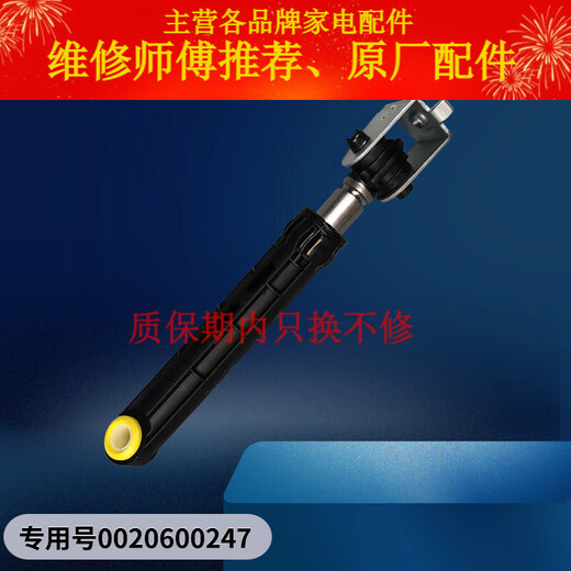 
Haier drum washing machine shock absorber XQG80-B12266GM/S/XQG100-HBDX14756GU1 accessories No. 2 shock absorber 247: one