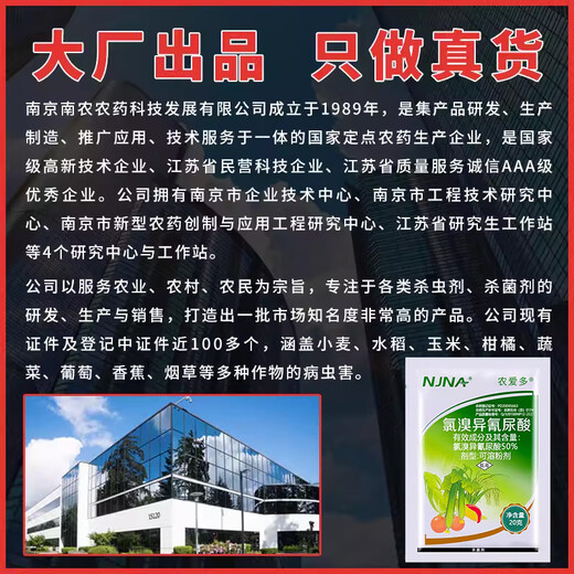 Weinongnongaiduo 50% chlorobromoisocyanuric acid pepper virus disease rice bacterial striped downy mildew fungicide 100g 20g*5 bags