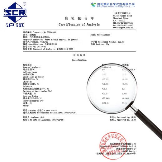 Shanghai Sinopharm nicotinamide BR biological reagent amide 3-pyridine carboxamide reagent vitamin VB3 Tianjin (BR biological reagent) 25 grams