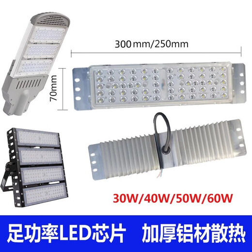 
LED street light module light source outdoor landscape light 30 watt 50W module wick radiator repair accessories 40W12056 landscape light module Puri lamp beads