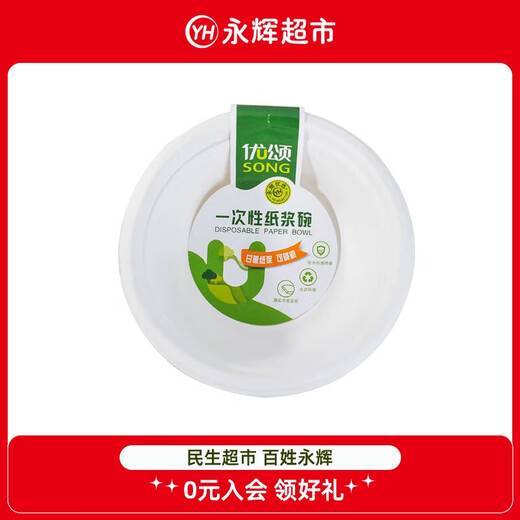 Yonghui Preferred Yousong [Yonghui Supermarket] Disposable pulp bowl and paper lunch box biodegradable salad box light food packaging box lunch box environmentally friendly Yousong disposable pulp bowl 1L * 8 pieces * 2 sets