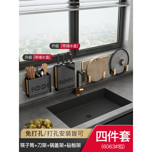 Tupperware light luxury kitchen rack wall-mounted punch-free household seasoning supplies collection artifact knife holder hanging rack storage rack value knife holder + chopstick basket + chopping board holder + pot lid