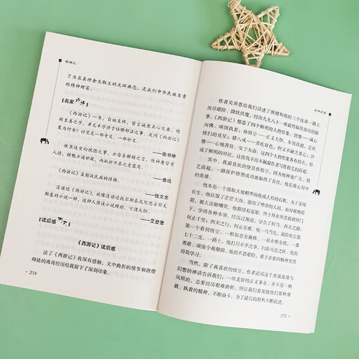 朝花夕拾 西游记 骆驼祥子 钢铁是怎样炼成的 共414**1502